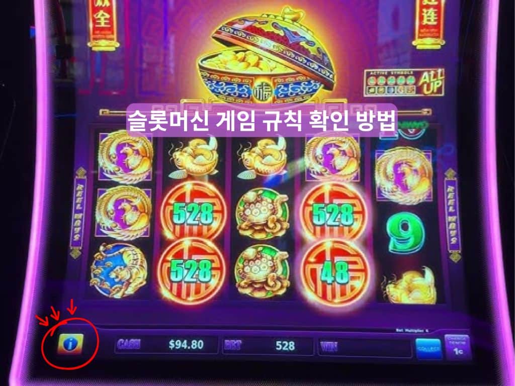 슬롯머신 규칙을 i 버튼에서 확인하는 게임 화면