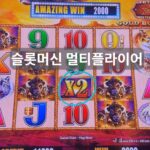 슬롯머신 멀티플라이어란?