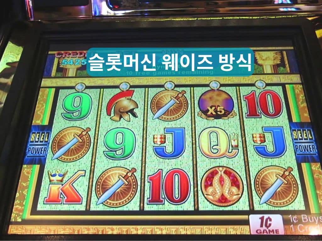 슬롯머신 웨이즈 방식의 심볼 배열을 보여주는 슬롯 화면